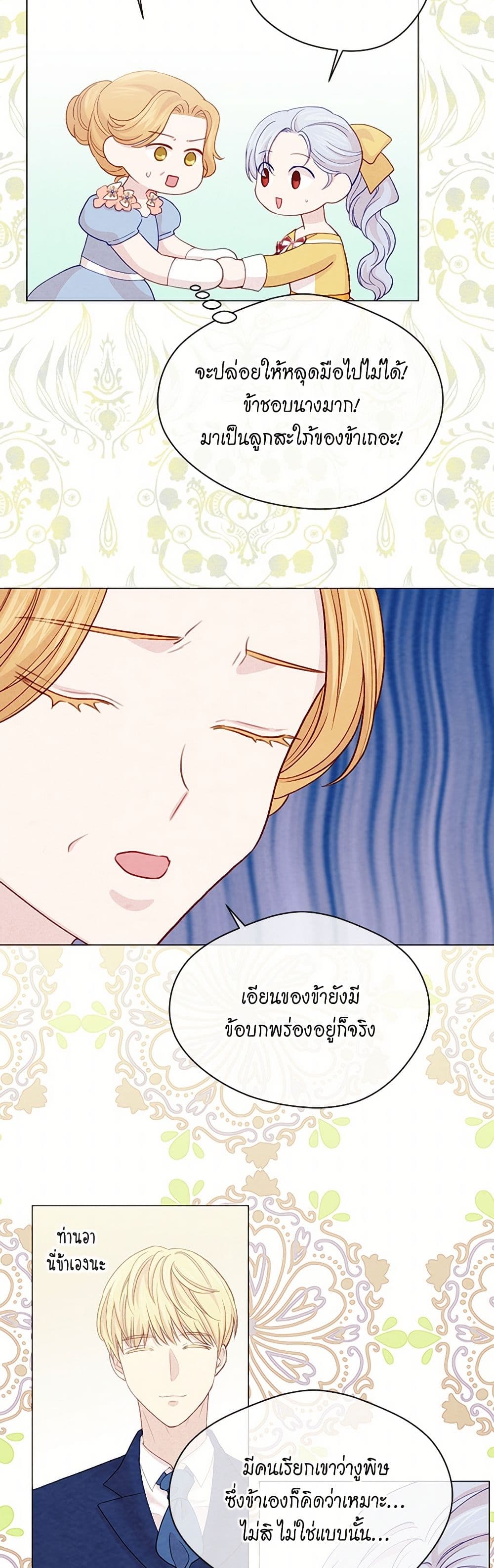 Iris - The Lady and Her Smartphone page 33