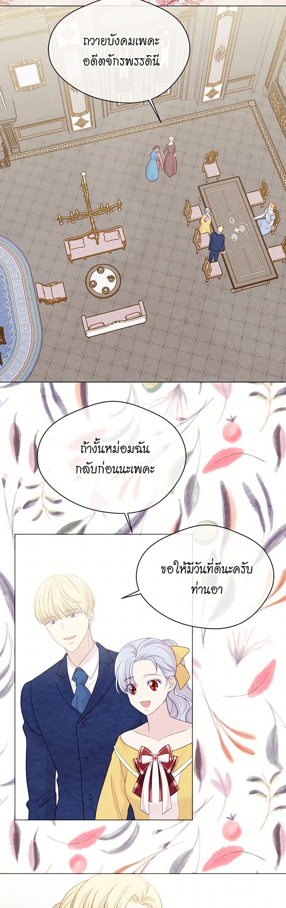 Iris - The Lady and Her Smartphone page 38
