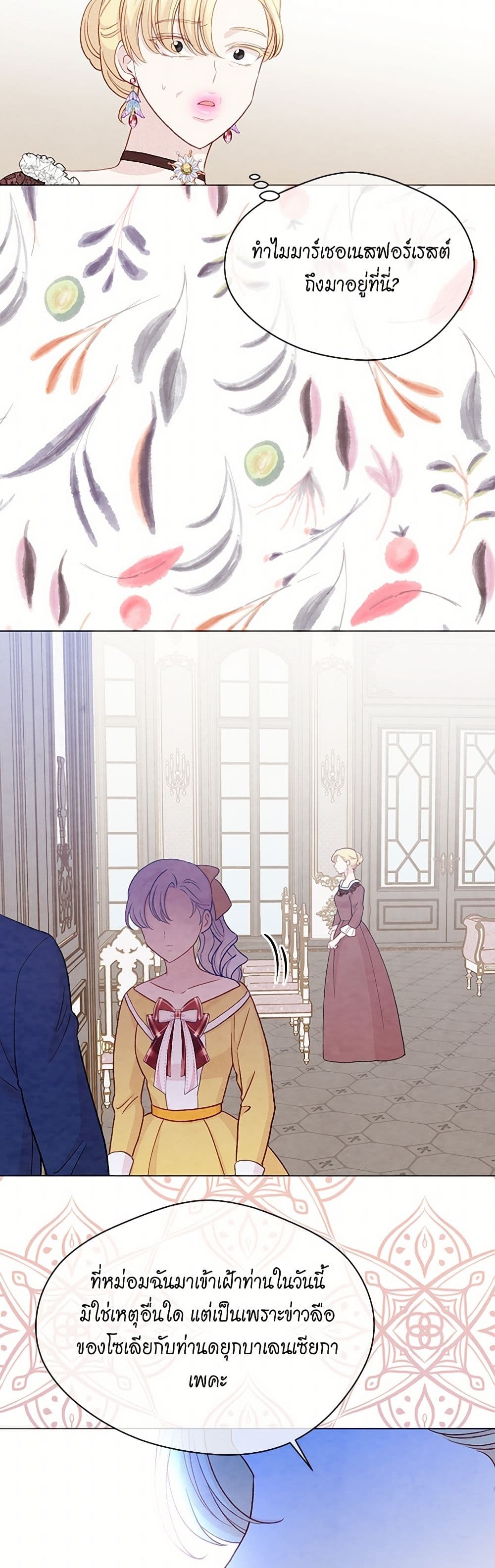 Iris - The Lady and Her Smartphone page 39