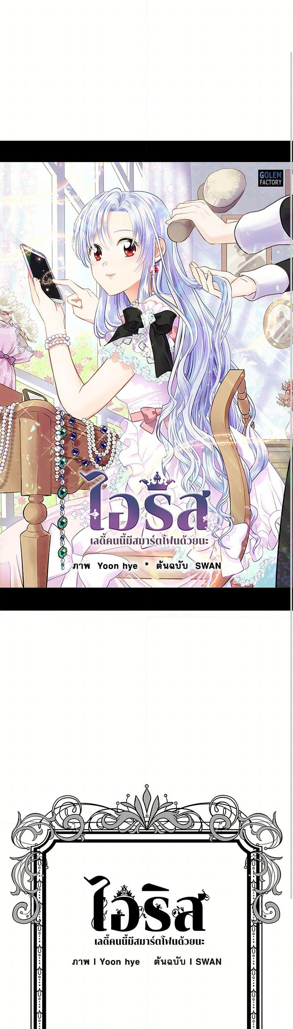 Iris - The Lady and Her Smartphone page 2