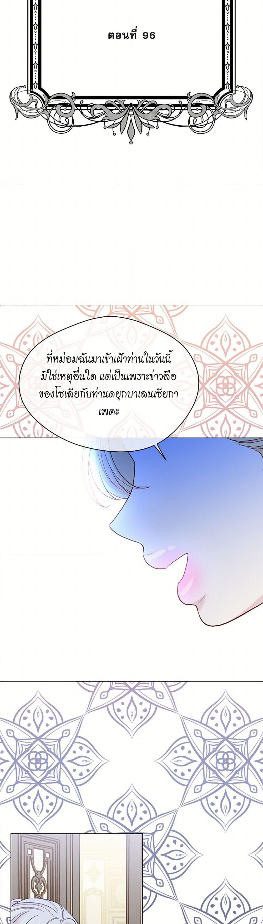Iris - The Lady and Her Smartphone page 3