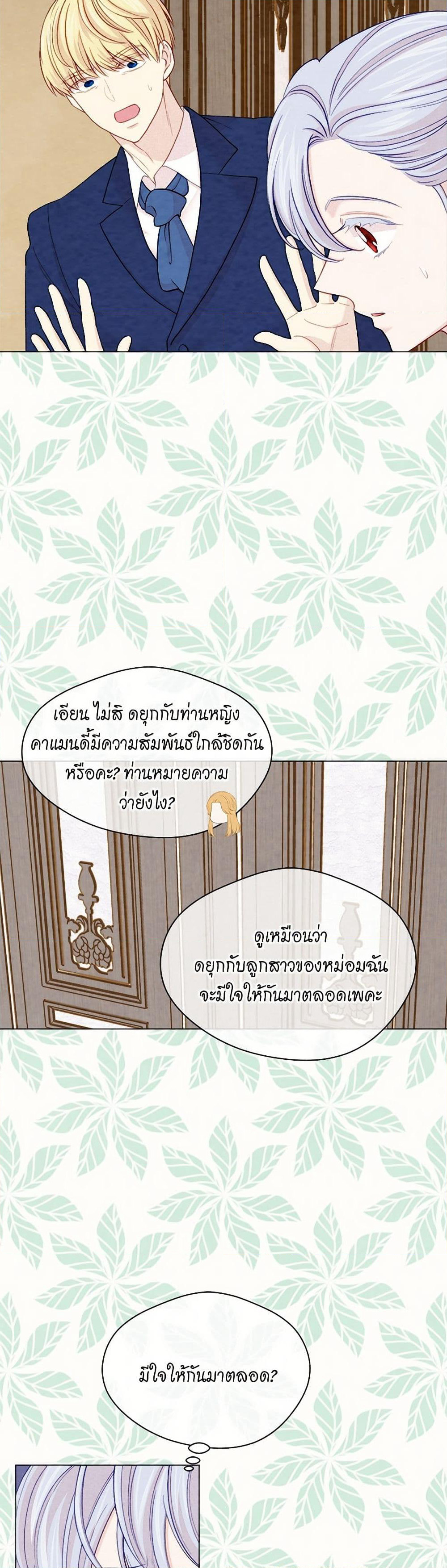 Iris - The Lady and Her Smartphone page 6