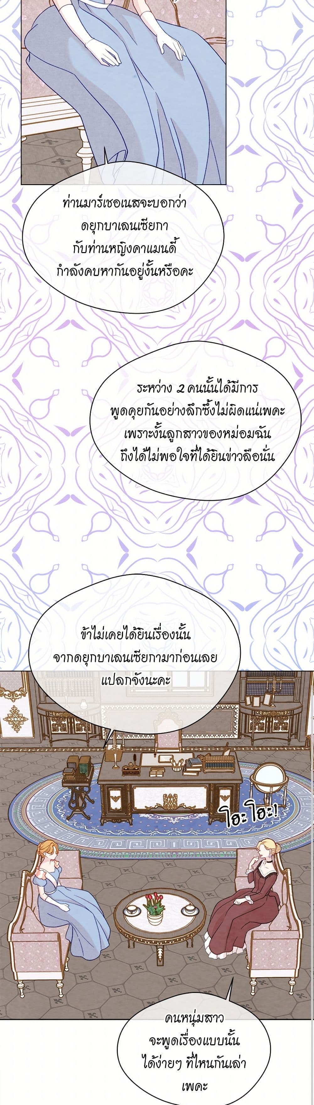 Iris - The Lady and Her Smartphone page 8