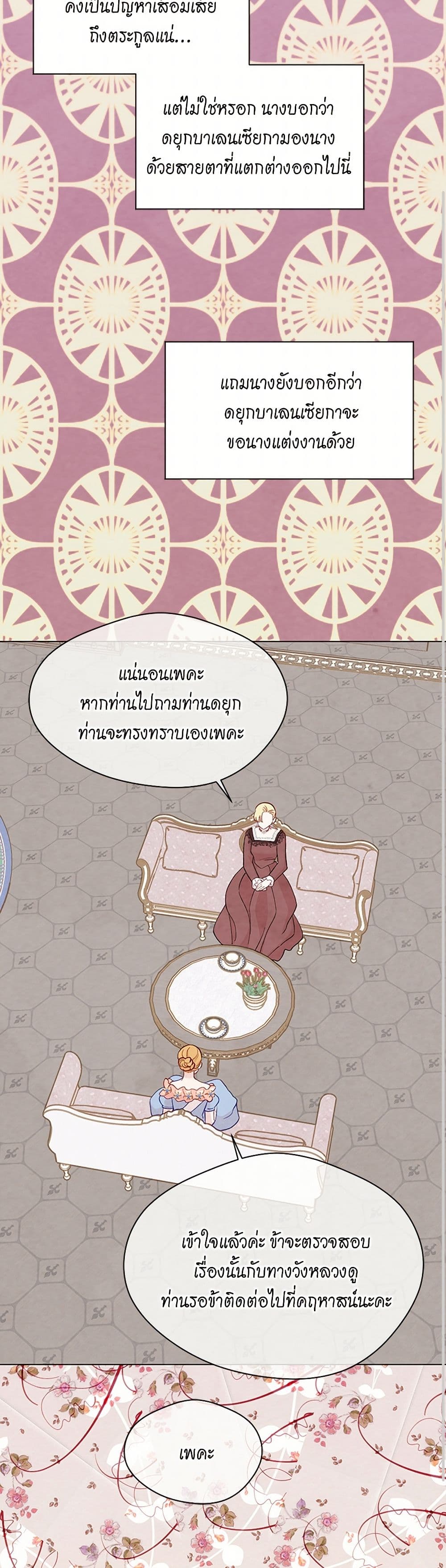 Iris - The Lady and Her Smartphone page 15