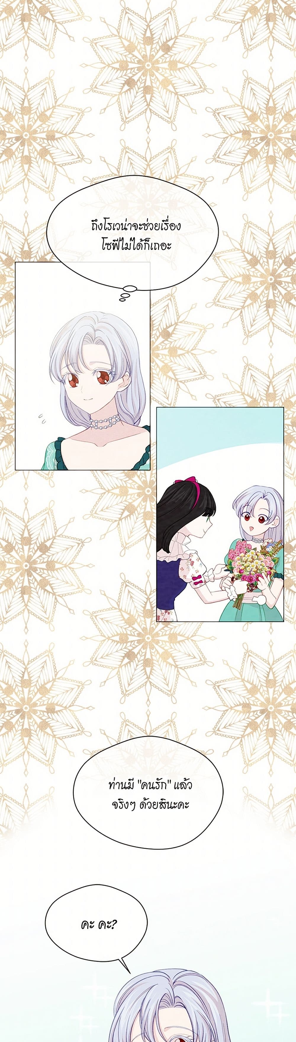 Iris - The Lady and Her Smartphone page 19