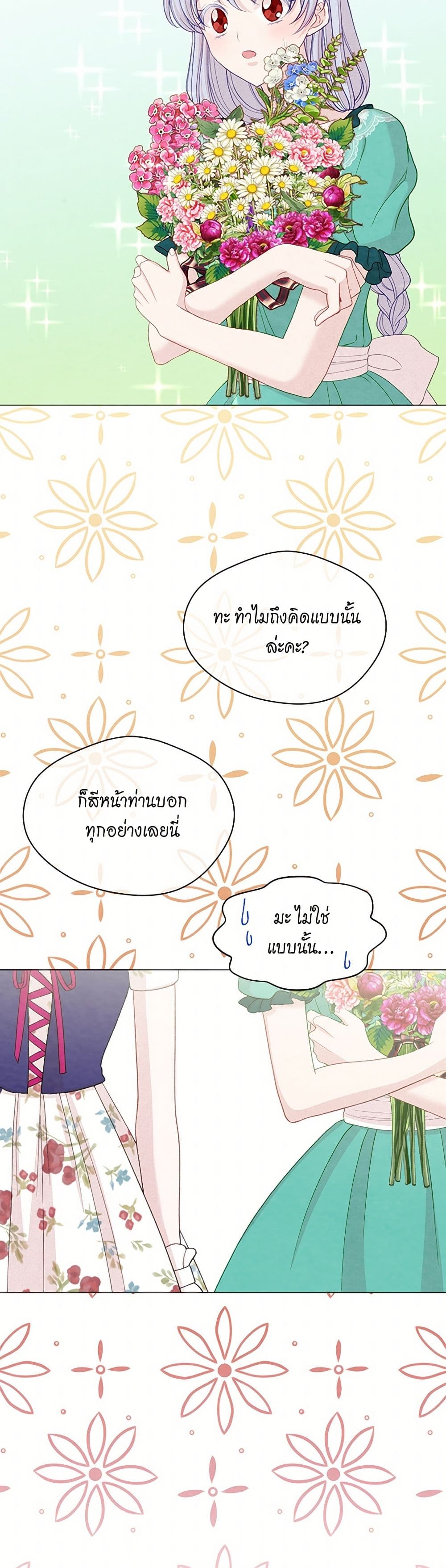 Iris - The Lady and Her Smartphone page 20