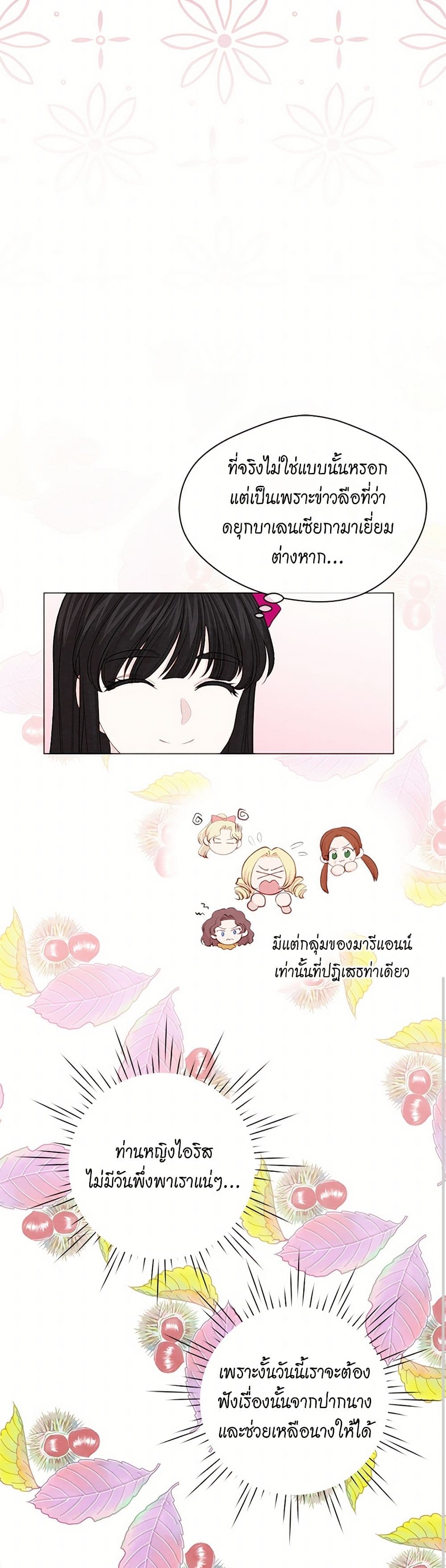 Iris - The Lady and Her Smartphone page 21