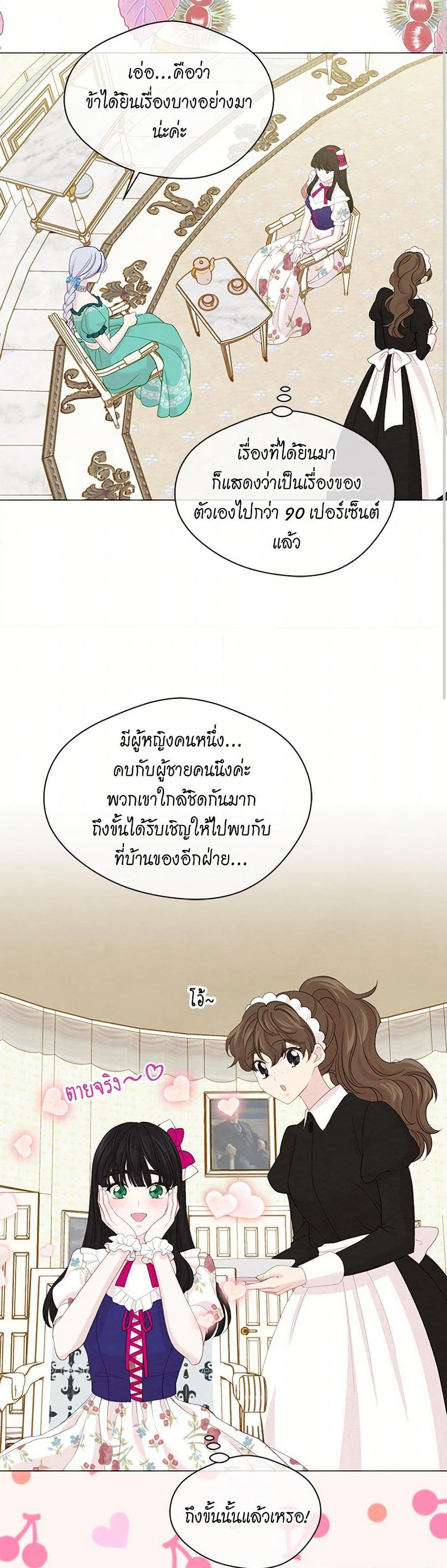 Iris - The Lady and Her Smartphone page 22