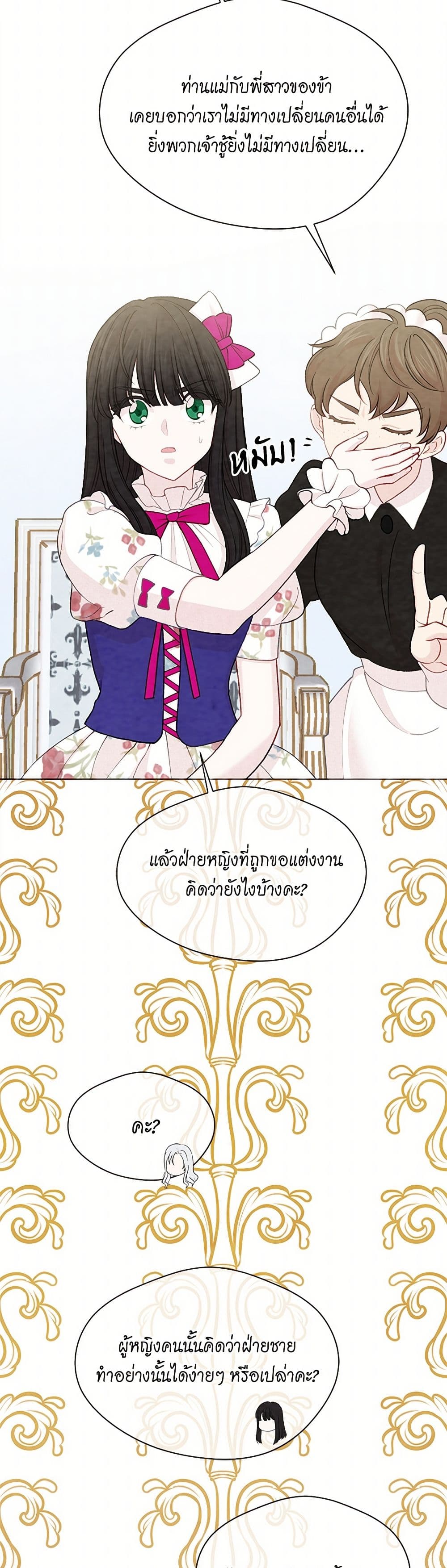 Iris - The Lady and Her Smartphone page 26