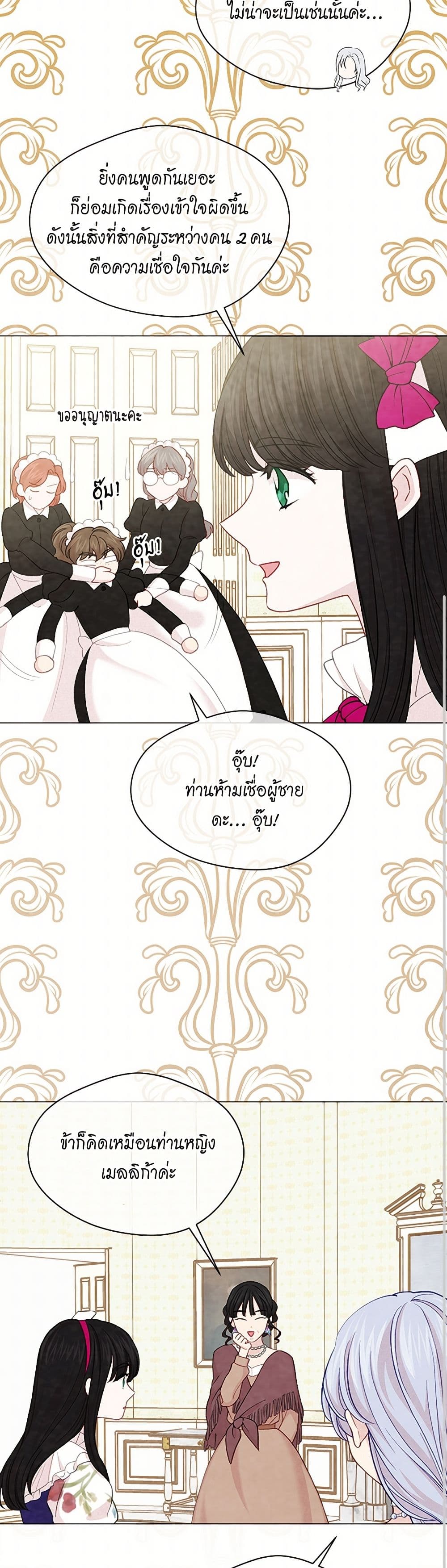 Iris - The Lady and Her Smartphone page 27