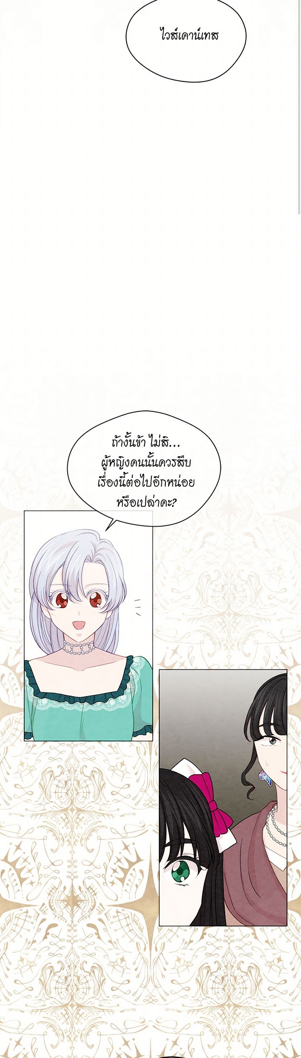 Iris - The Lady and Her Smartphone page 28