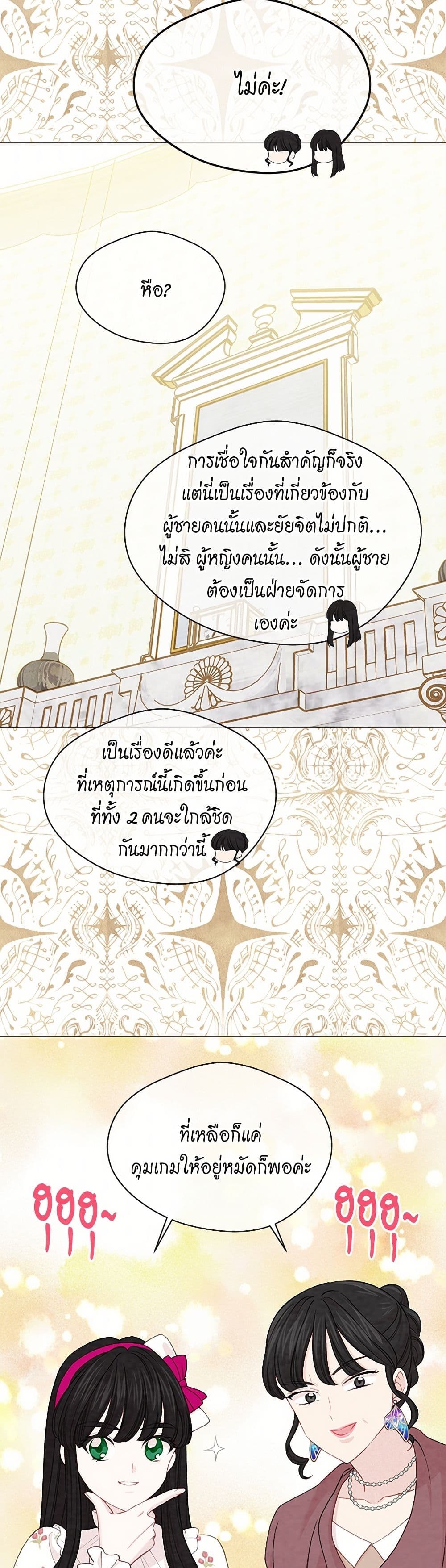 Iris - The Lady and Her Smartphone page 29