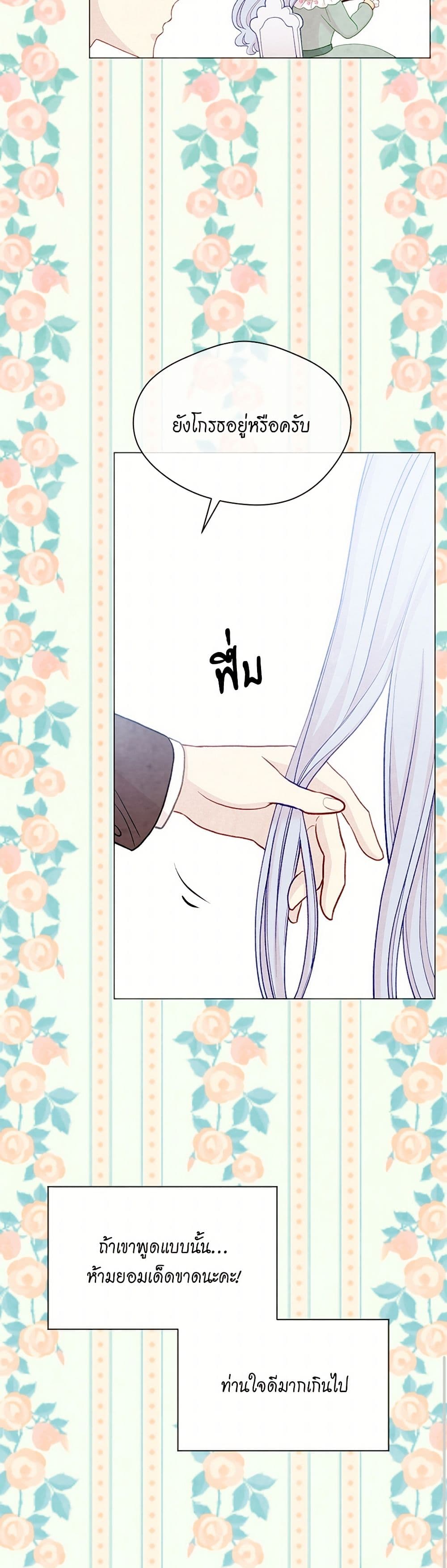 Iris - The Lady and Her Smartphone page 32