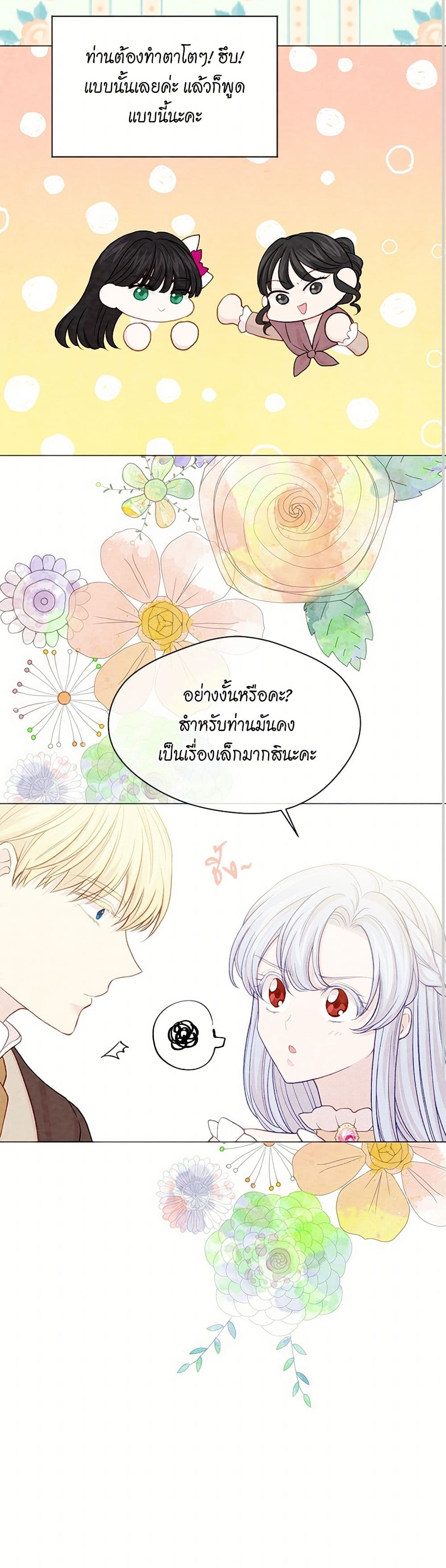 Iris - The Lady and Her Smartphone page 33