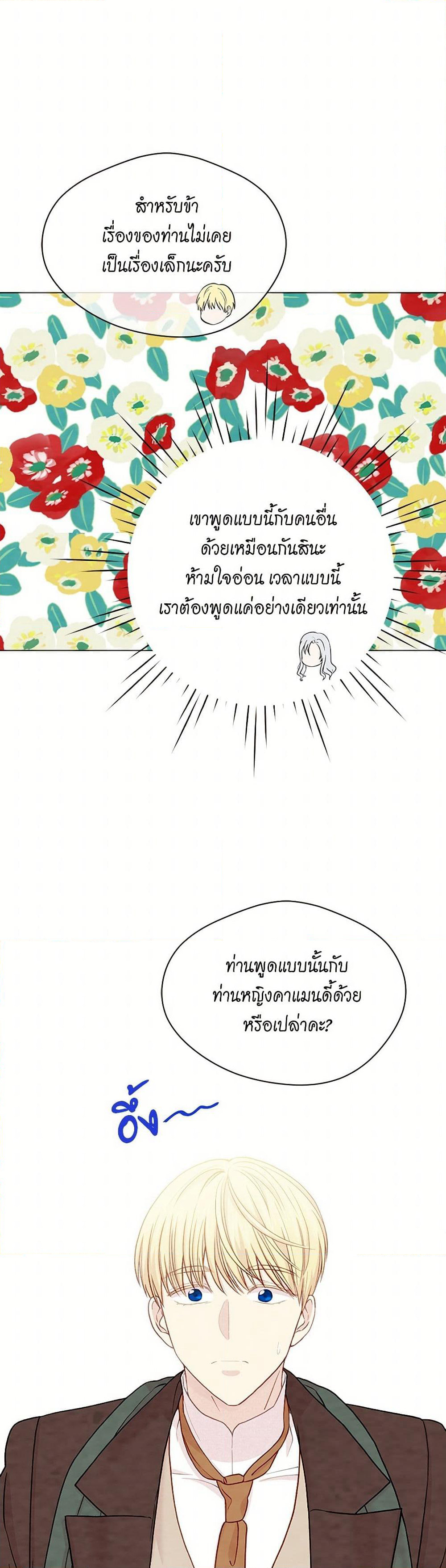 Iris - The Lady and Her Smartphone page 34