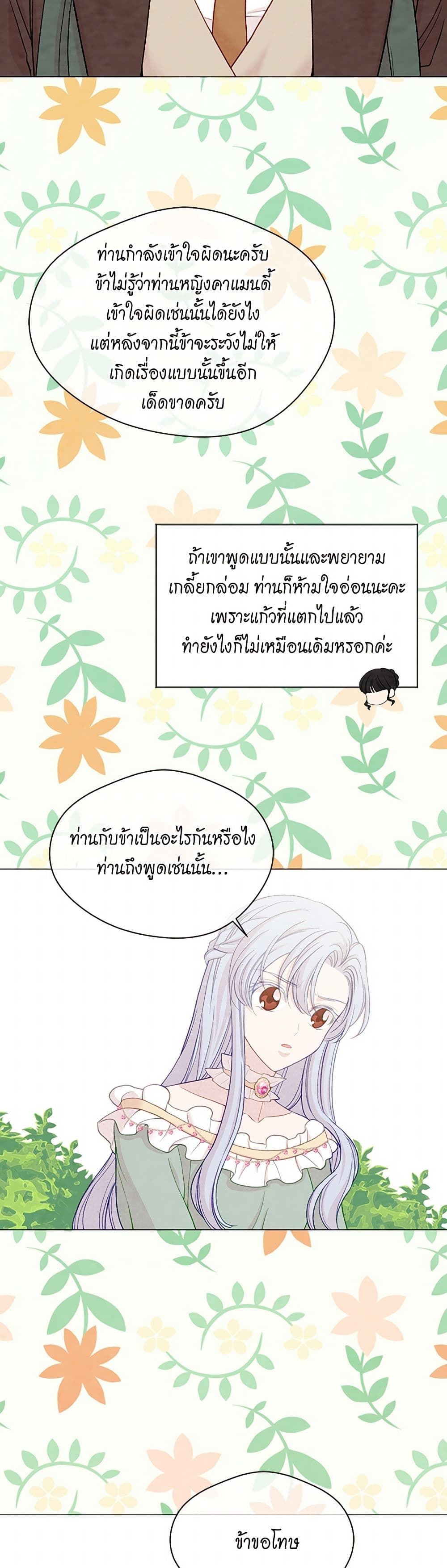 Iris - The Lady and Her Smartphone page 35