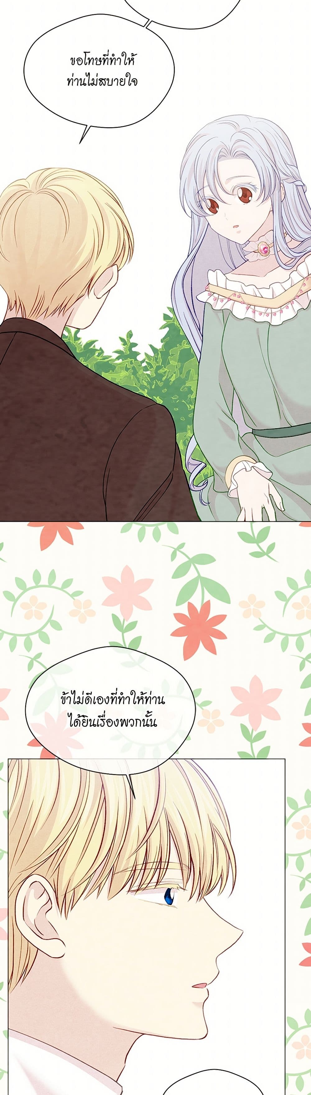 Iris - The Lady and Her Smartphone page 36