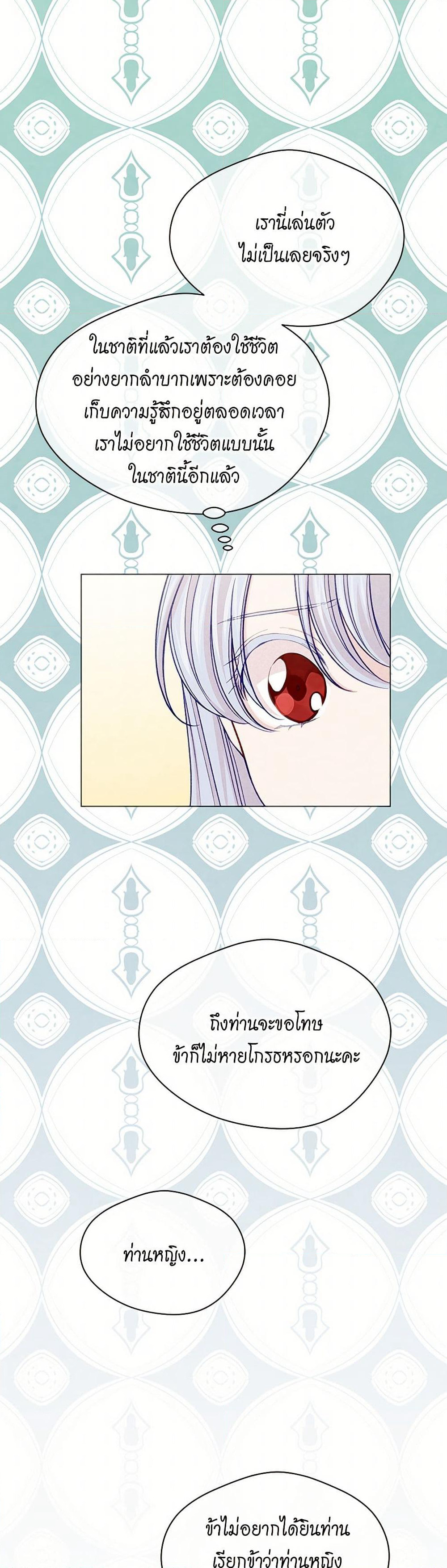 Iris - The Lady and Her Smartphone page 38