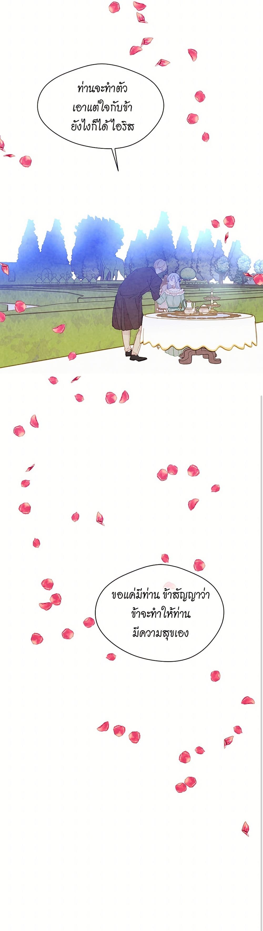Iris - The Lady and Her Smartphone page 41