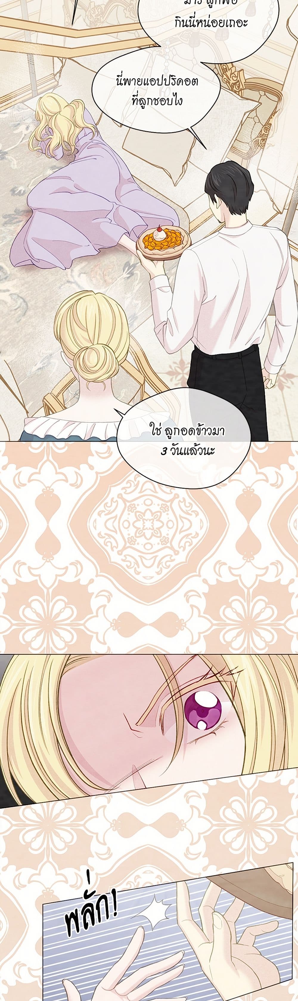 Iris - The Lady and Her Smartphone page 4