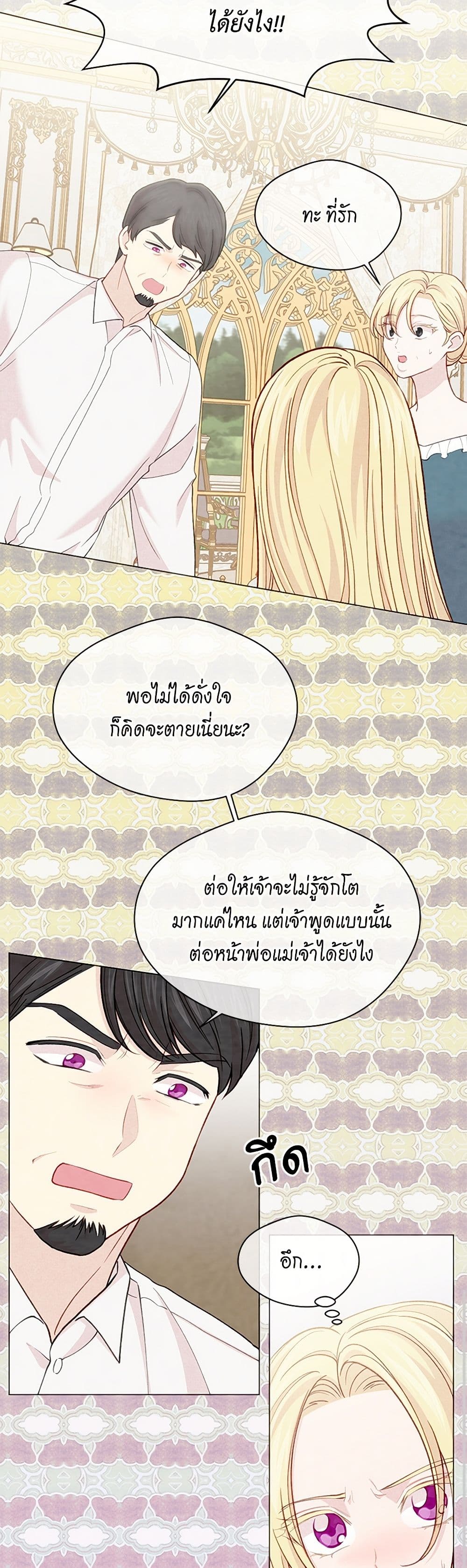 Iris - The Lady and Her Smartphone page 8