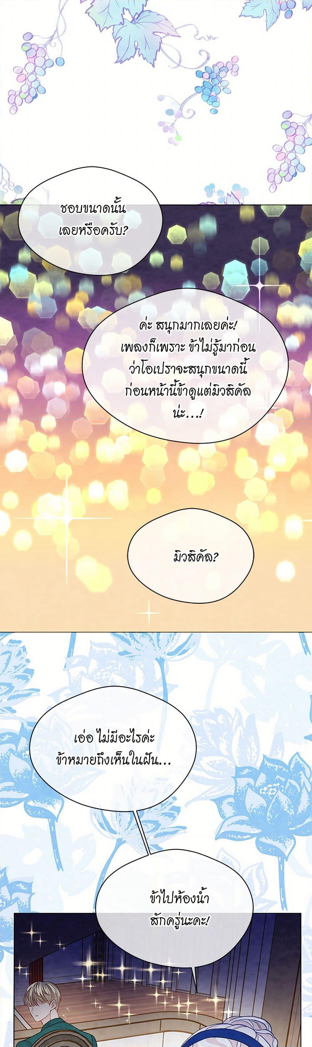 Iris - The Lady and Her Smartphone page 18