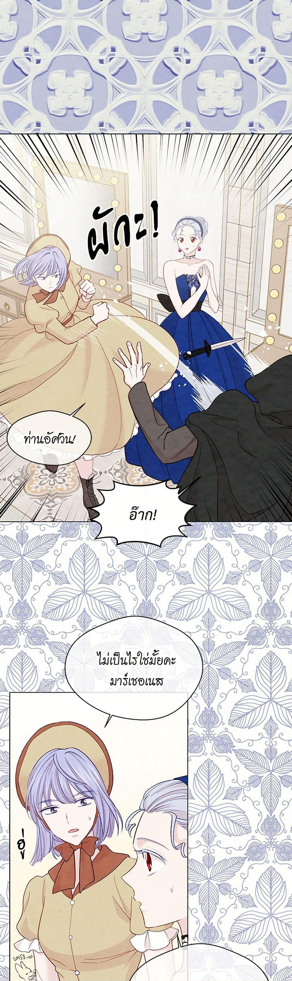 Iris - The Lady and Her Smartphone page 26