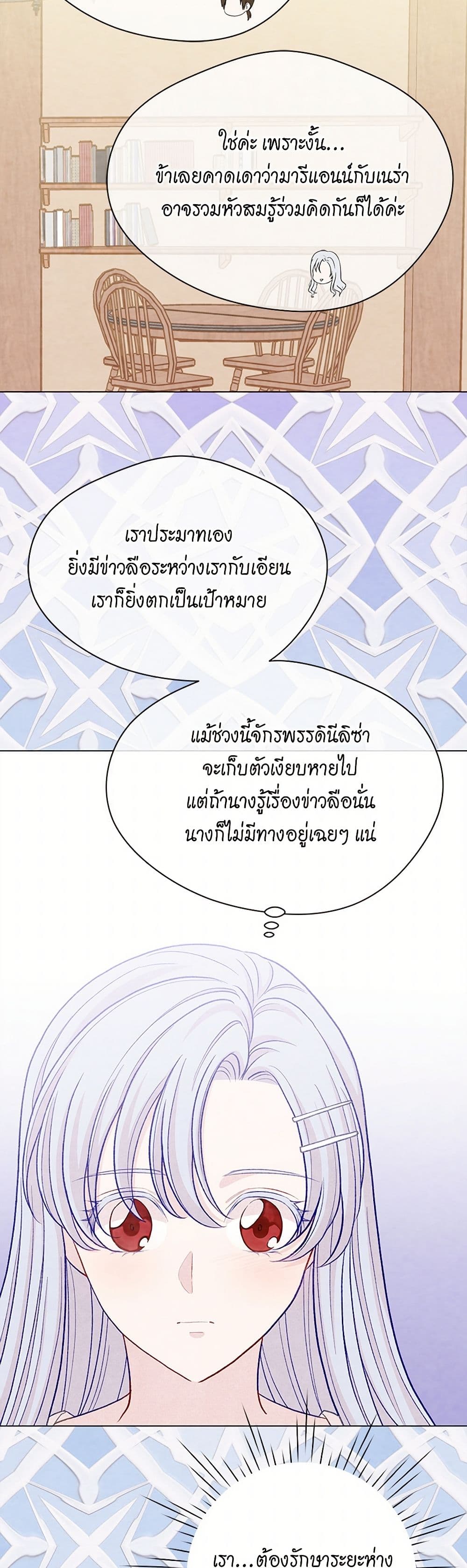 Iris - The Lady and Her Smartphone page 34