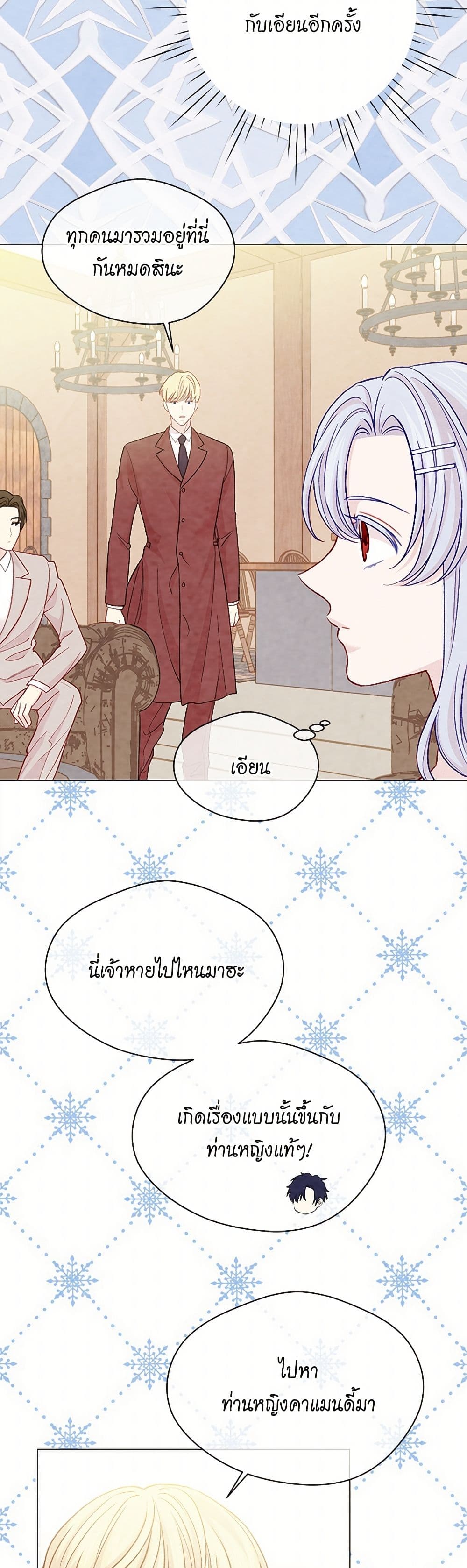 Iris - The Lady and Her Smartphone page 35