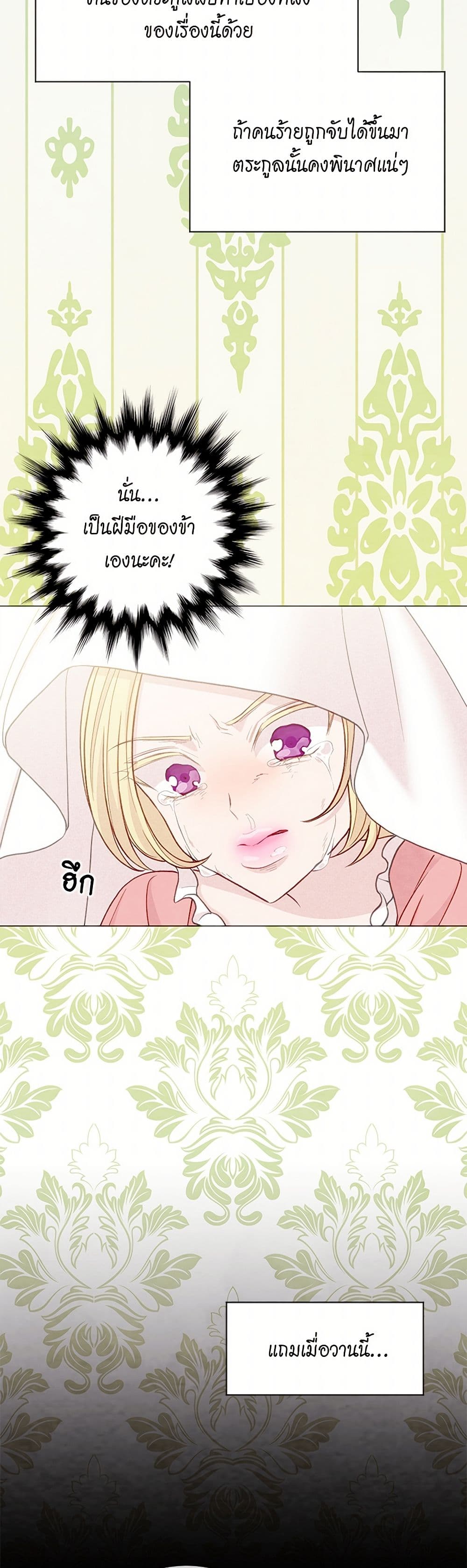 Iris - The Lady and Her Smartphone page 39