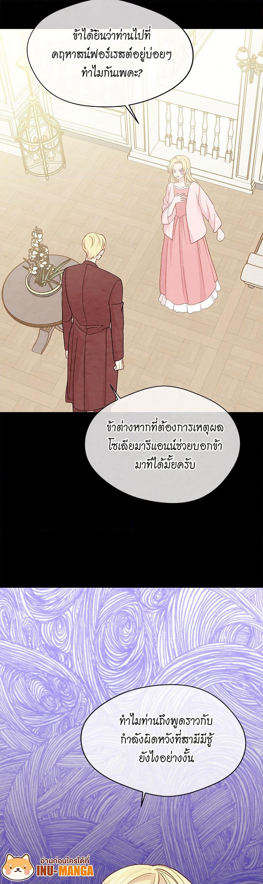 Iris - The Lady and Her Smartphone page 40