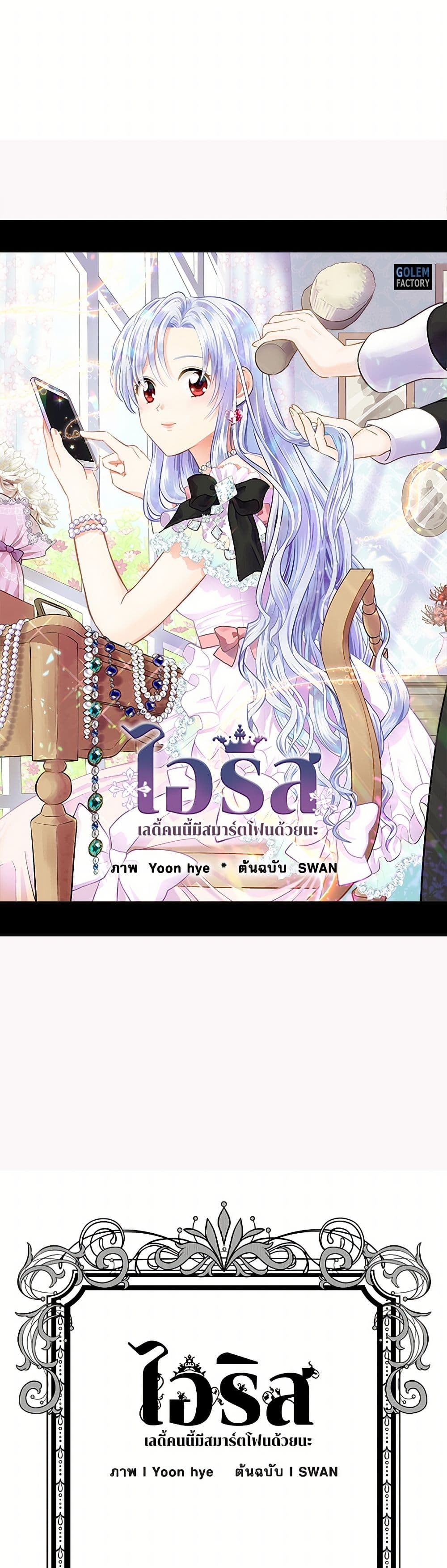 Iris - The Lady and Her Smartphone page 2