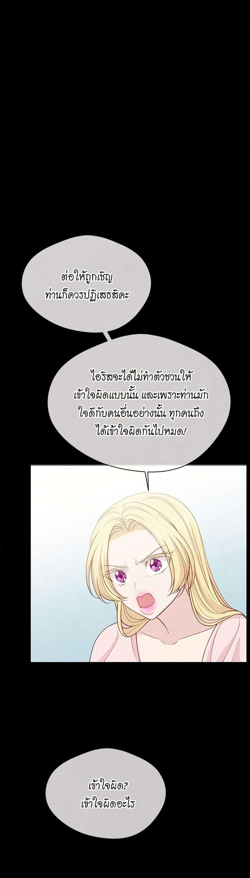 Iris - The Lady and Her Smartphone page 5