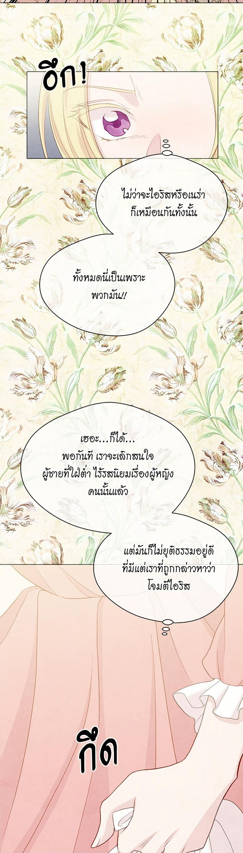 Iris - The Lady and Her Smartphone page 13