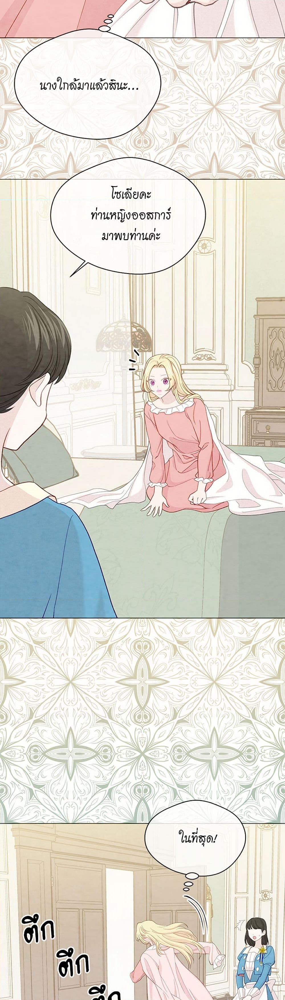 Iris - The Lady and Her Smartphone page 14