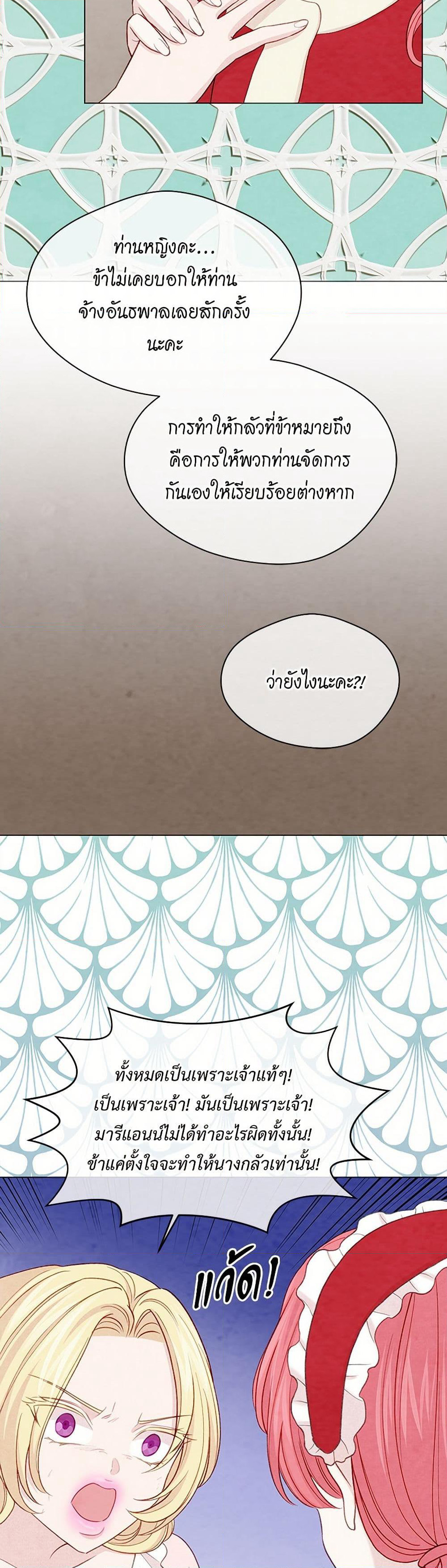 Iris - The Lady and Her Smartphone page 18