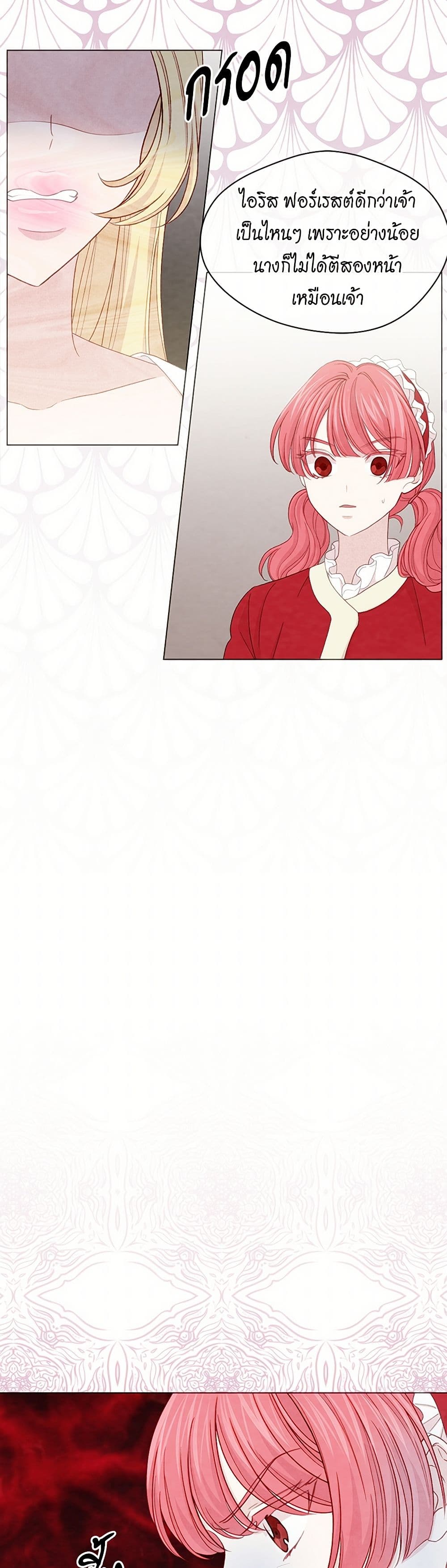 Iris - The Lady and Her Smartphone page 20