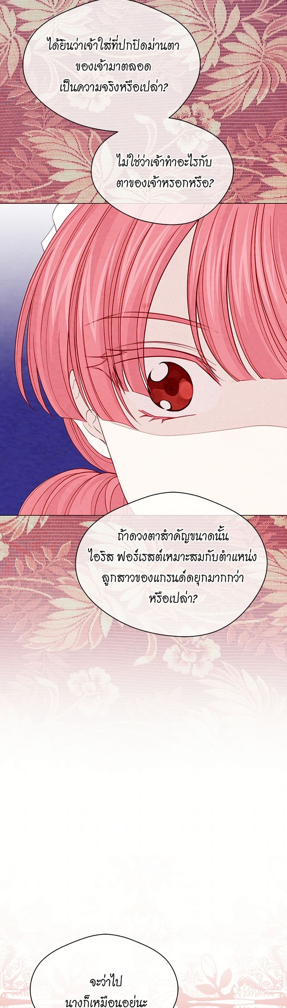 Iris - The Lady and Her Smartphone page 23