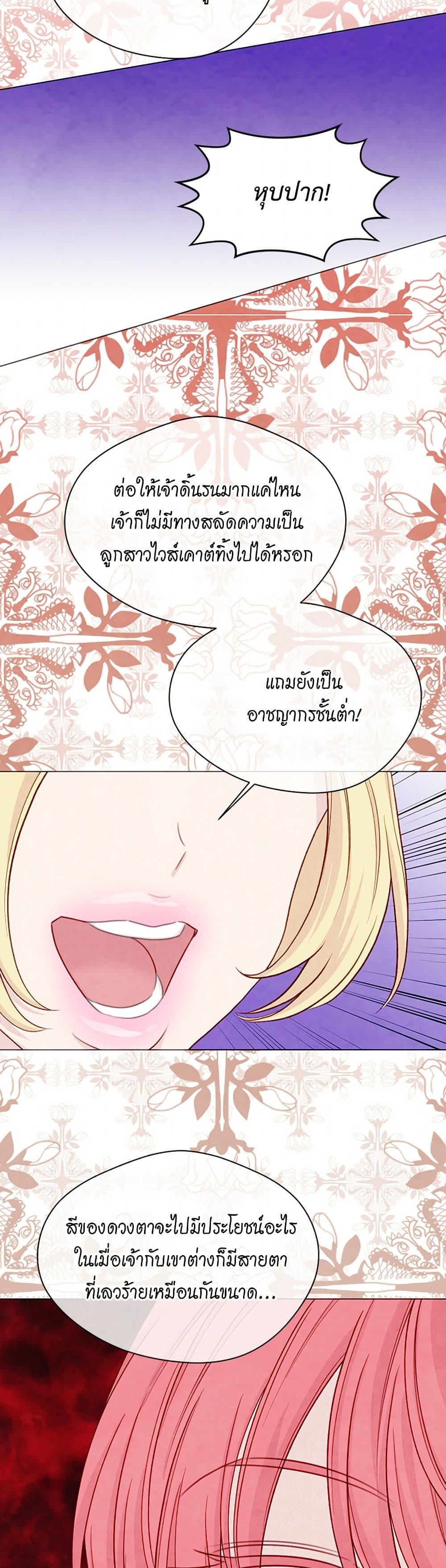 Iris - The Lady and Her Smartphone page 24