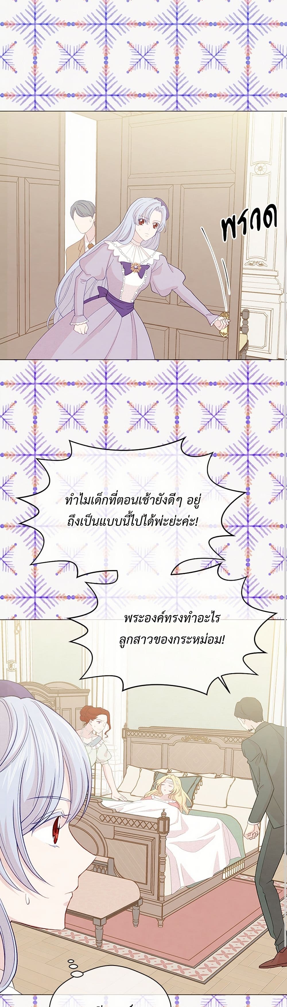 Iris - The Lady and Her Smartphone page 38