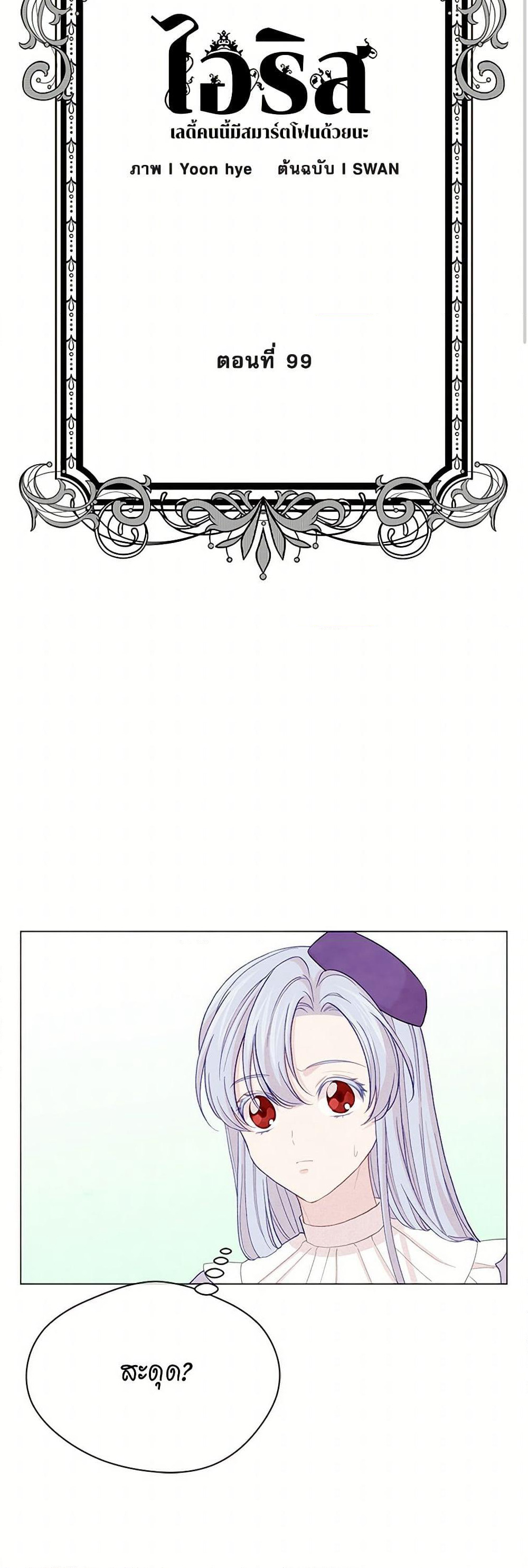 Iris - The Lady and Her Smartphone page 3