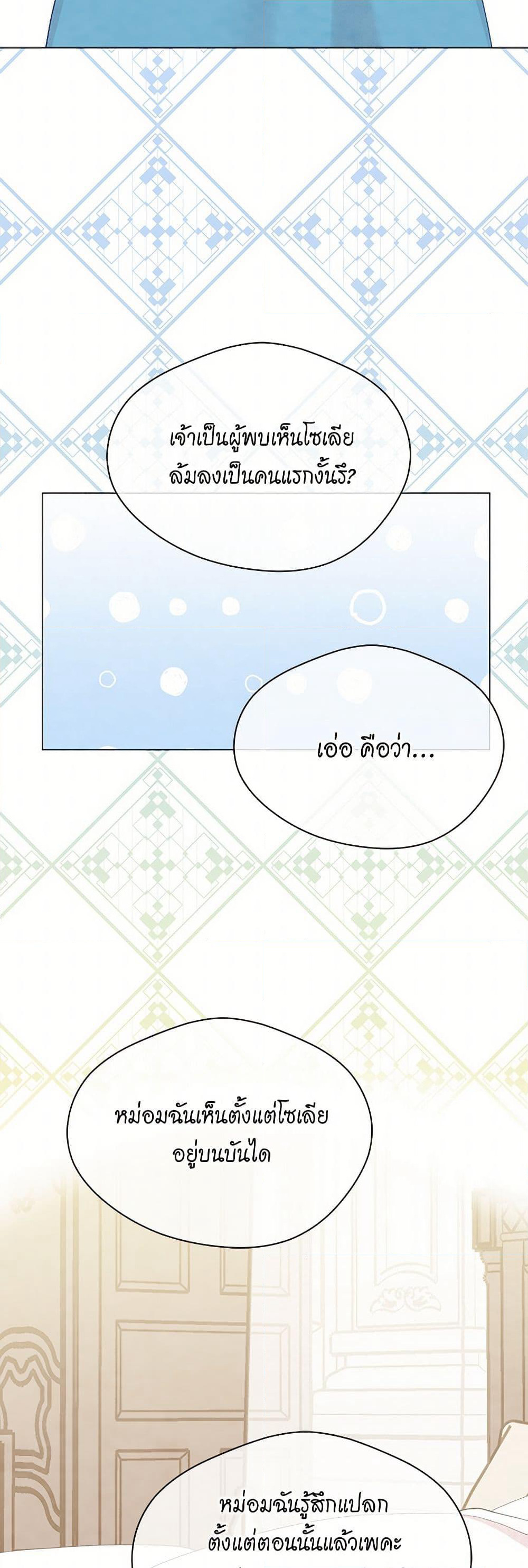 Iris - The Lady and Her Smartphone page 7