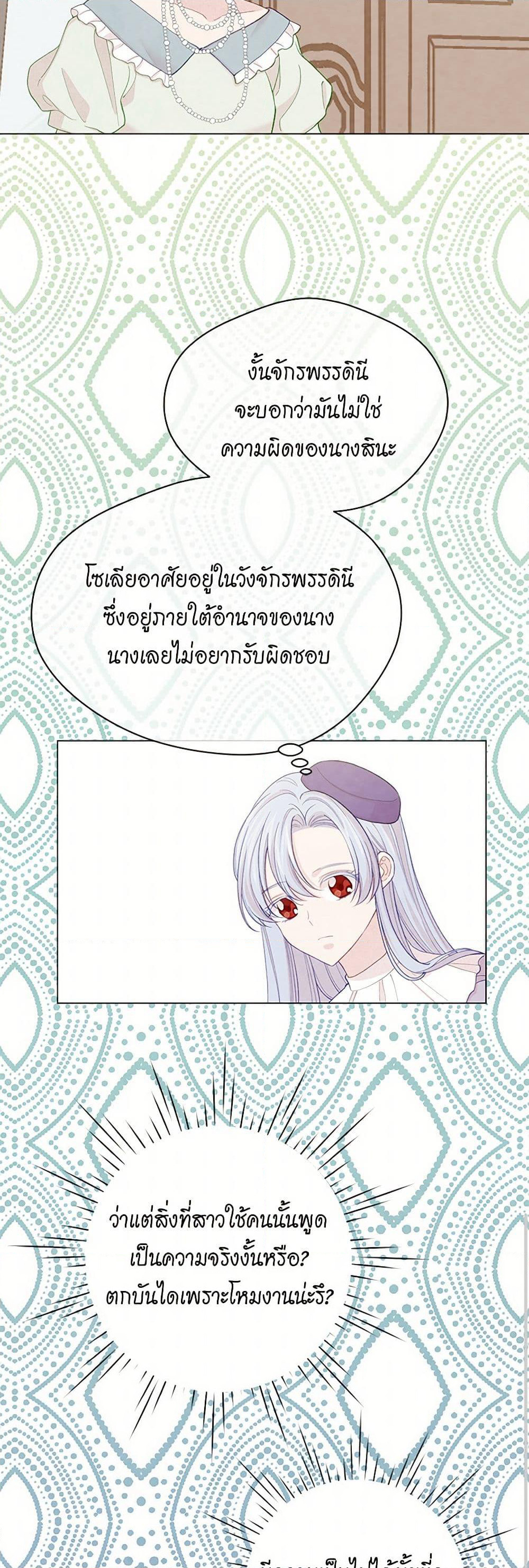 Iris - The Lady and Her Smartphone page 9