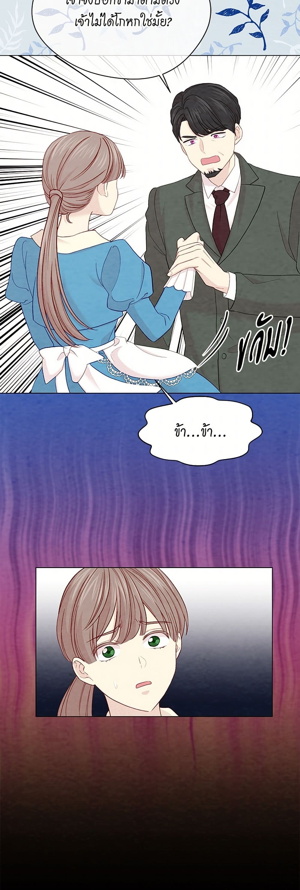 Iris - The Lady and Her Smartphone page 12