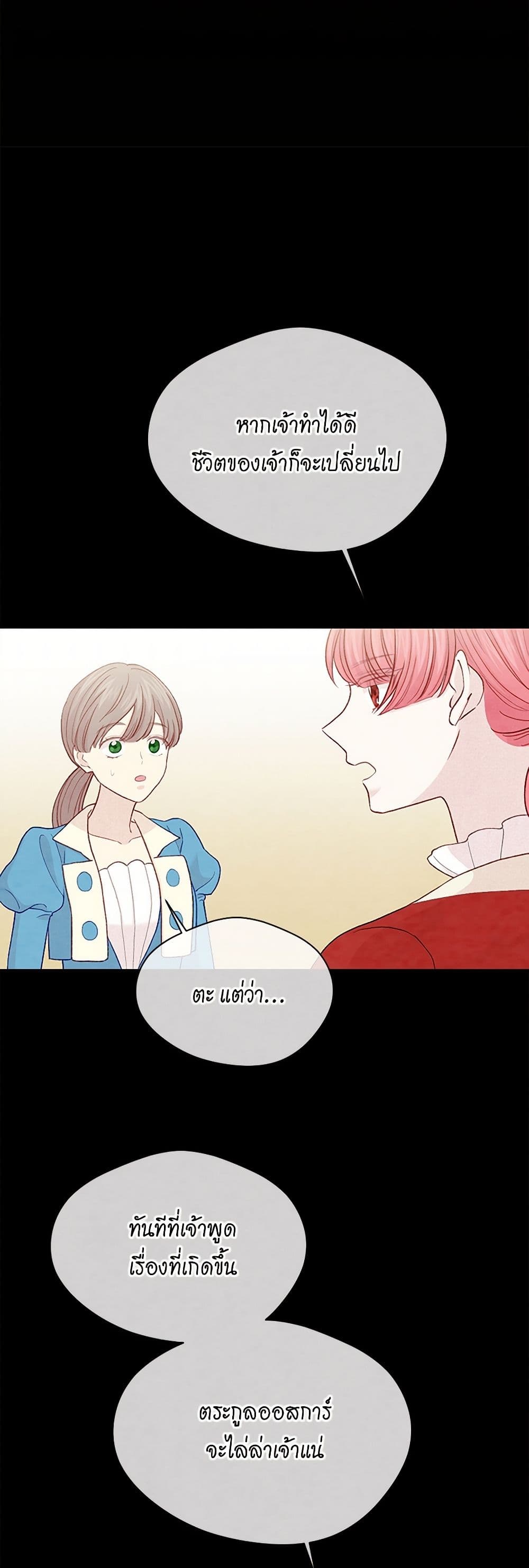 Iris - The Lady and Her Smartphone page 13