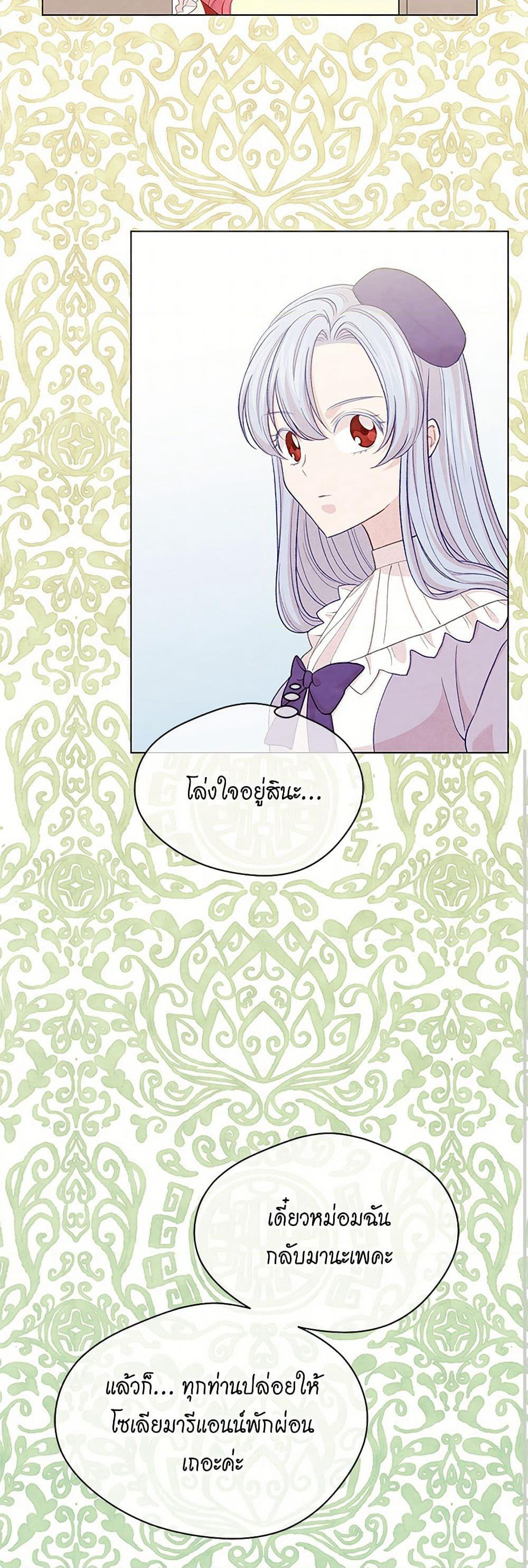 Iris - The Lady and Her Smartphone page 17
