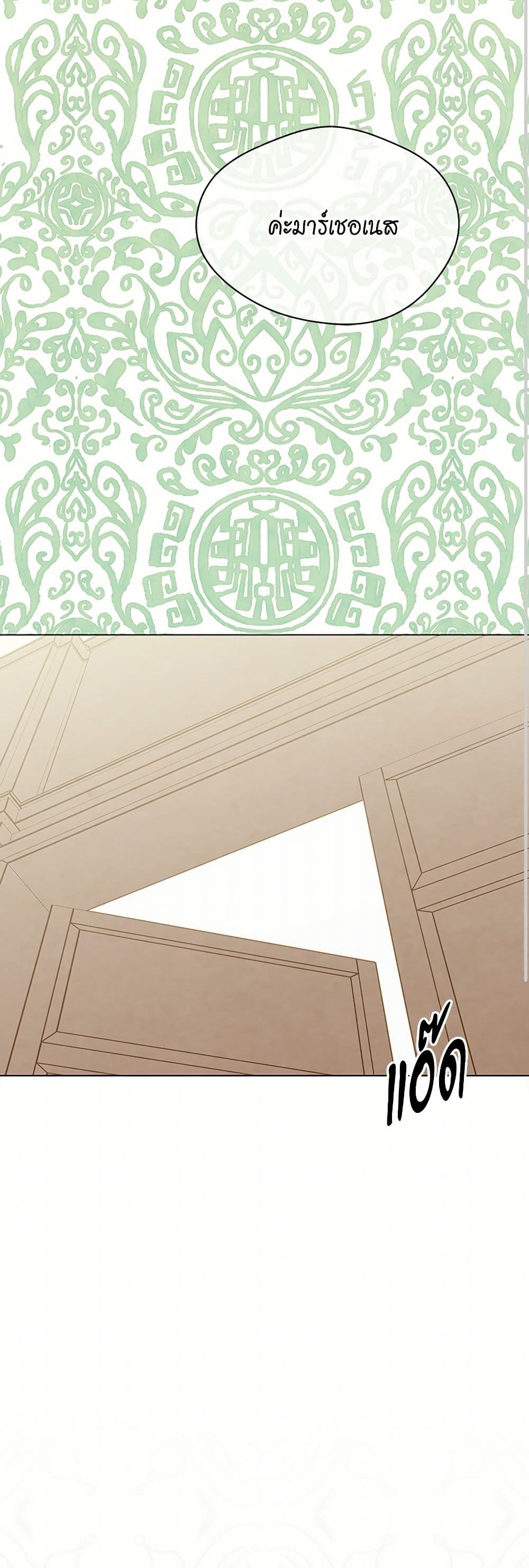 Iris - The Lady and Her Smartphone page 18