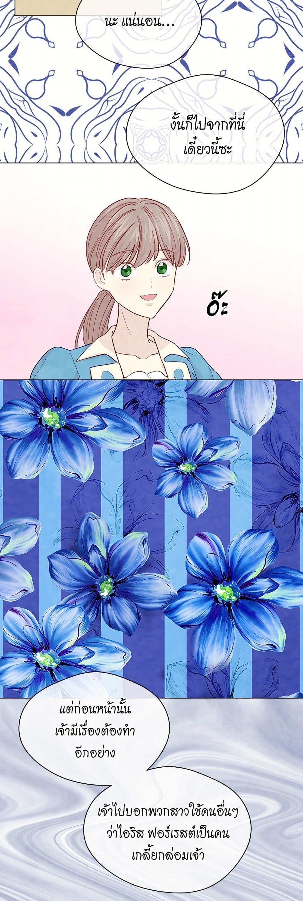 Iris - The Lady and Her Smartphone page 21
