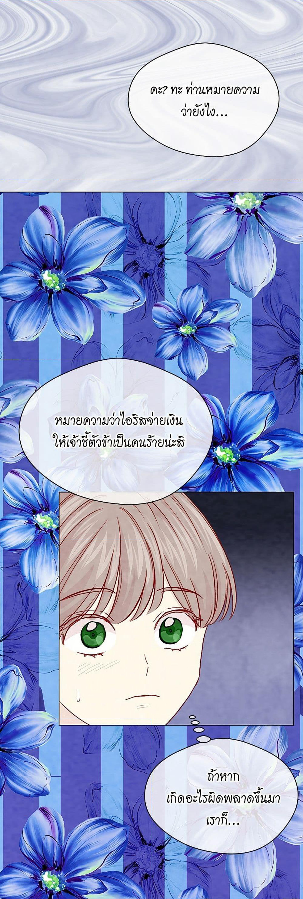 Iris - The Lady and Her Smartphone page 22