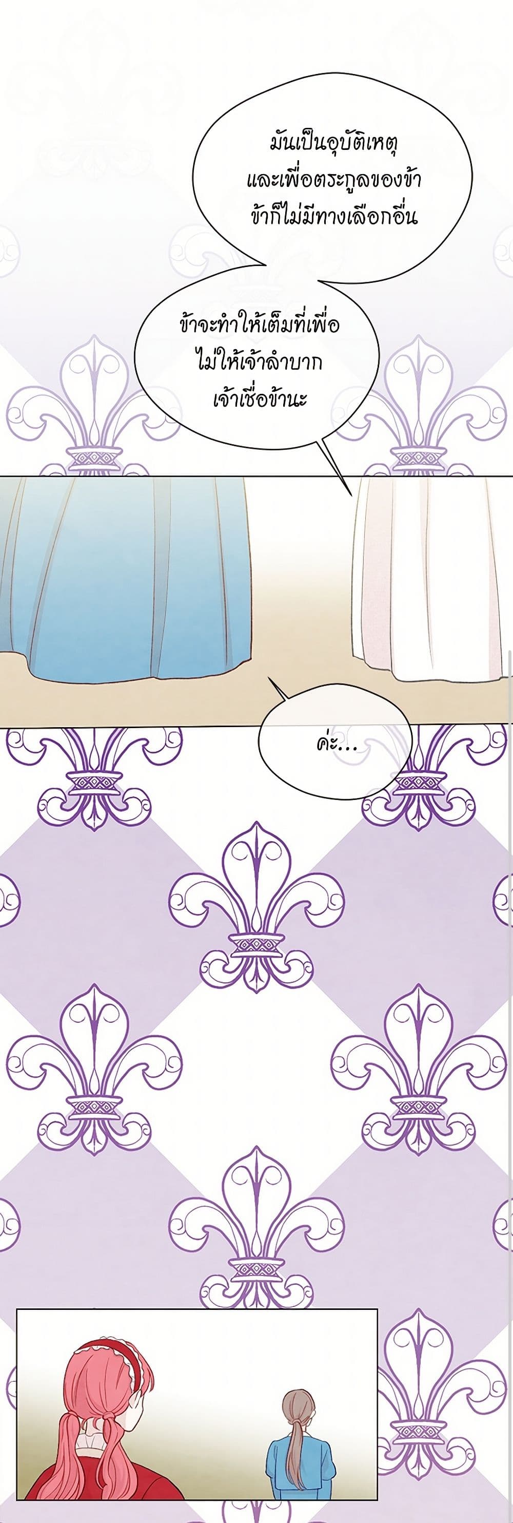 Iris - The Lady and Her Smartphone page 25